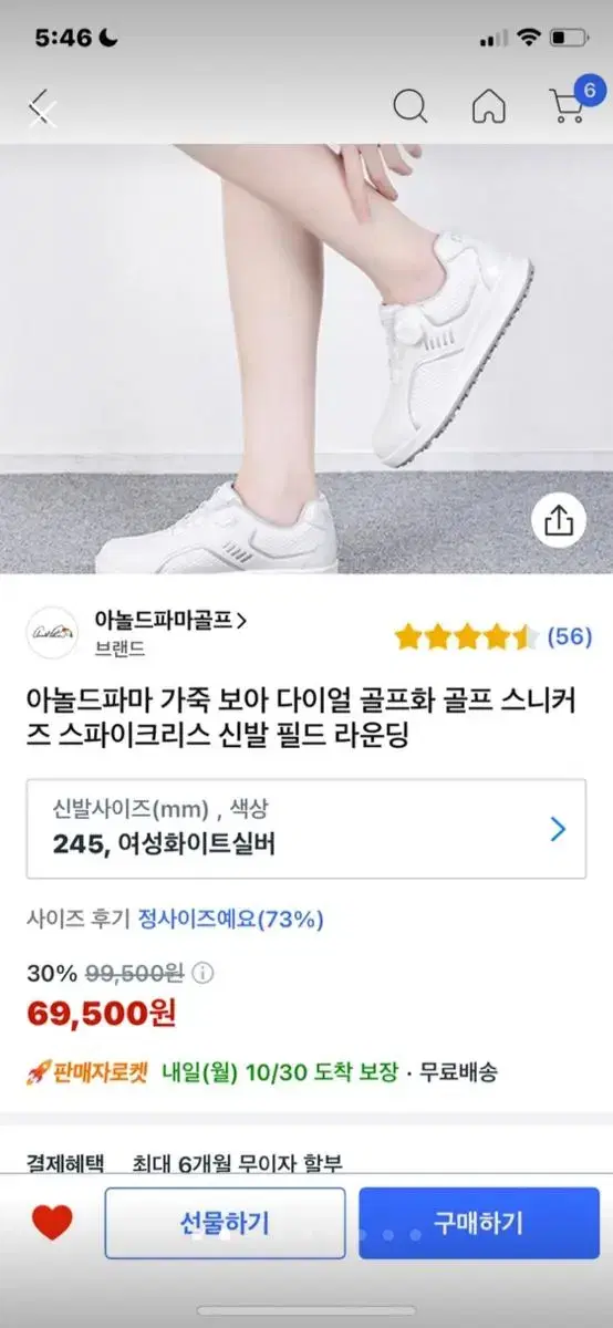 아놀드파마 가죽 보아 다이얼 골프화 골프 스니커즈 스파이크리스 신발 필드